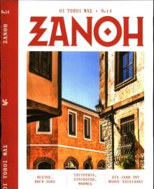 ΚΑΘΗΜΕΡΙΝΗ ΚΥΡΙΑΚΗΣ_ΕΙΔΙΚΗ ΕΚΔΟΣΗ