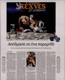 ΚΑΘΗΜΕΡΙΝΗ ΚΥΡ_ΤΕΧΝΕΣ