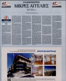 ΚΑΘΗΜΕΡΙΝΗ ΚΥΡ_ΑΓΓΕΛΙΕΣ