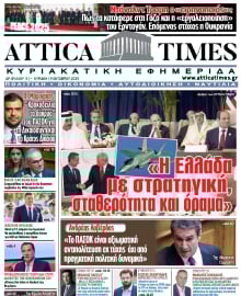 ATTICA TIMES