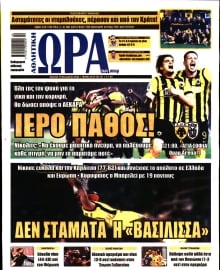 ΩΡΑ ΤΩΝ ΣΠΟΡ ΤΗΣ ΚΥΡΙΑΚΗΣ