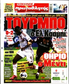 ΠΡΩΤΑΘΛΗΤΗΣ ΤΗΣ ΚΥΡΙΑΚΗΣ