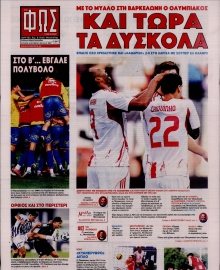 ΦΩΣ ΤΩΝ ΣΠΟΡ ΤΗΣ ΚΥΡΙΑΚΗΣ