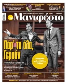 TOMANIFESTO