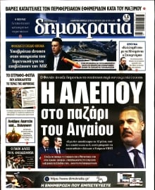ΔΗΜΟΚΡΑΤΙΑ