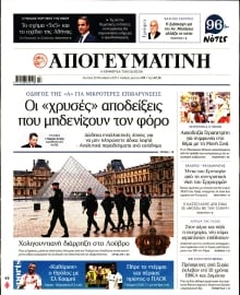 ΑΠΟΓΕΥΜΑΤΙΝΗ