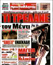 ΠΡΩΤΑΘΛΗΤΗΣ