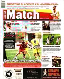 MATCH ΑΧΑΙΑΣ