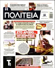ΑΧΑΙΚΗ ΠΟΛΙΤΕΙΑ