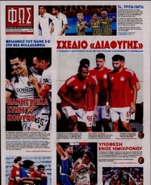 ΦΩΣ ΤΩΝ ΣΠΟΡ