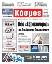 ΚΟΣΜΟΣ ΛΑΡΙΣΑΣ