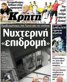 ΝΕΑ ΚΡΗΤΗ ΗΡΑΚΛΕΙΟΥ