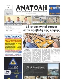 ΑΝΑΤΟΛΗ ΛΑΣΙΘΙΟΥ