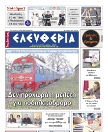 ΕΛΕΥΘΕΡΙΑ ΚΑΛΑΜΑΤΑΣ