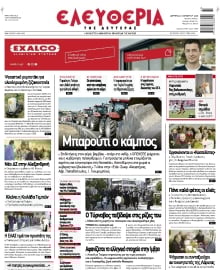 ΕΛΕΥΘΕΡΙΑ ΛΑΡΙΣΑΣ