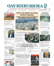 ΟΛΥΜΠΙΟ ΒΗΜΑ ΠΙΕΡΙΑΣ
