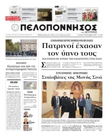 ΠΕΛΟΠΟΝΝΗΣΟΣ
