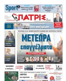 ΠΑΤΡΙΣ ΠΥΡΓΟΥ