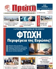 ΠΡΩΤΗ ΗΛΕΙΑΣ