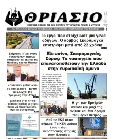 ΘΡΙΑΣΙΟ