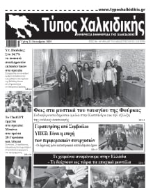 ΤΥΠΟΣ ΧΑΛΚΙΔΙΚΗΣ