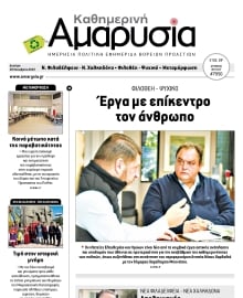 ΑΜΑΡΥΣΙΑ ΑΜΑΡΟΥΣΙΟΥ