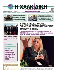 ΧΑΛΚΙΔΙΚΗ