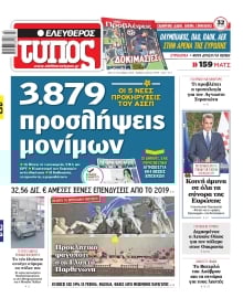 ΕΛΕΥΘΕΡΟΣ ΤΥΠΟΣ
