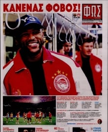 ΦΩΣ ΤΩΝ ΣΠΟΡ