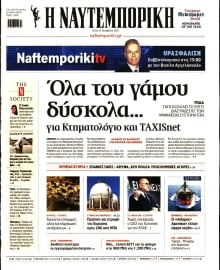 ΝΑΥΤΕΜΠΟΡΙΚΗ