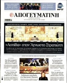 ΑΠΟΓΕΥΜΑΤΙΝΗ