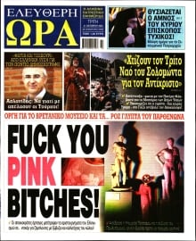 ΕΛΕΥΘΕΡΗ ΩΡΑ