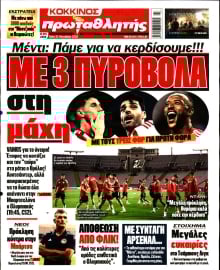 ΠΡΩΤΑΘΛΗΤΗΣ