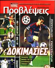ΕΛΕΥΘΕΡΟΣ ΤΥΠΟΣ_ΠΡΟΒΛΕΨΕΙΣ
