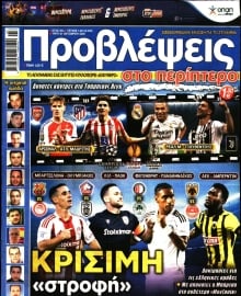 ΠΡΟΒΛΕΨΕΙΣ