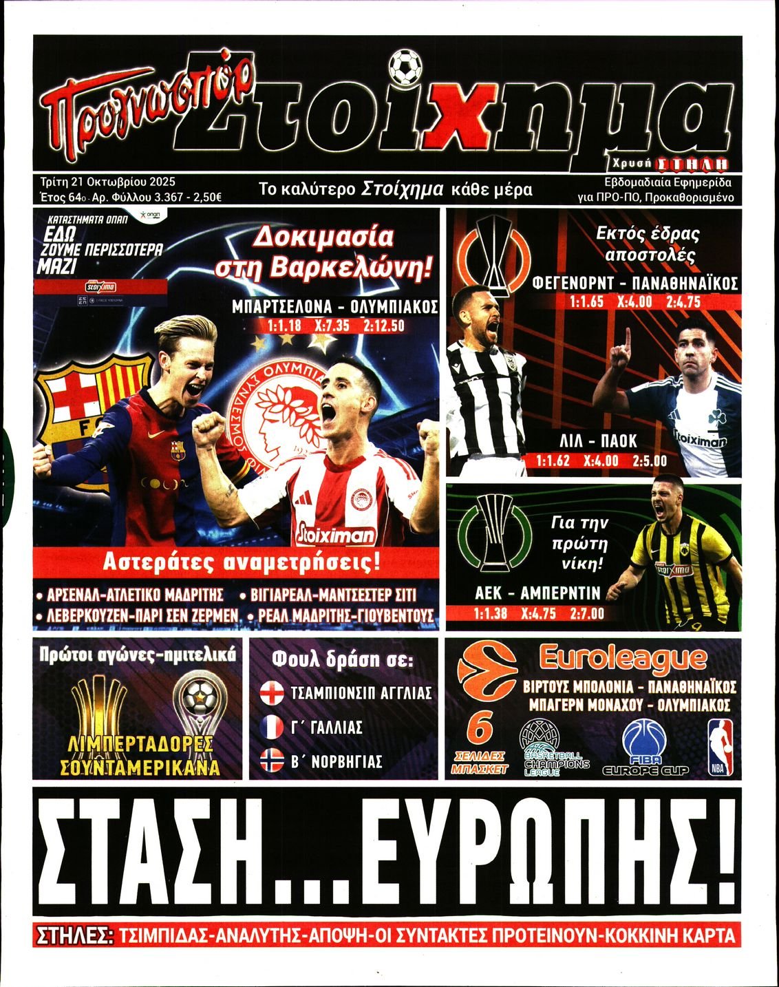 ΠΡΟΓΝΩΣΠΟΡ