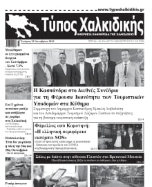 ΤΥΠΟΣ ΧΑΛΚΙΔΙΚΗΣ