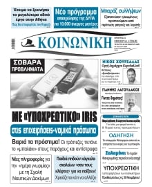 ΚΟΙΝΩΝΙΚΗ ΠΕΙΡΑΙΑ