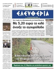 ΕΛΕΥΘΕΡΙΑ ΚΑΛΑΜΑΤΑΣ