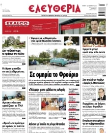ΕΛΕΥΘΕΡΙΑ ΛΑΡΙΣΑΣ