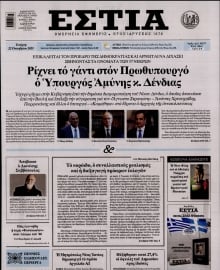 ΕΣΤΙΑ