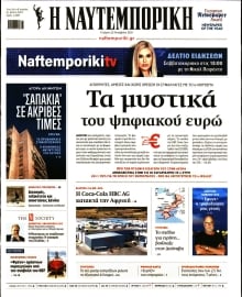 ΝΑΥΤΕΜΠΟΡΙΚΗ