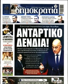 ΔΗΜΟΚΡΑΤΙΑ