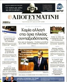 ΑΠΟΓΕΥΜΑΤΙΝΗ