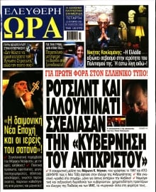 ΕΛΕΥΘΕΡΗ ΩΡΑ