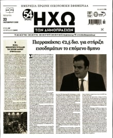 ΗΧΩ ΤΩΝ ΔΗΜΟΠΡΑΣΙΩΝ