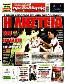 ΠΡΩΤΑΘΛΗΤΗΣ