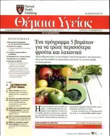 ΚΑΘΗΜΕΡΙΝΗ_ΘΕΜΑΤΑ ΥΓΕΙΑΣ