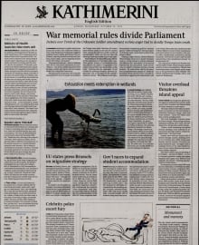 INTERNATIONAL NEW YORK TIMES_KATHIMERINI