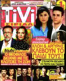 TIVI ΣΙΡΙΑΛ